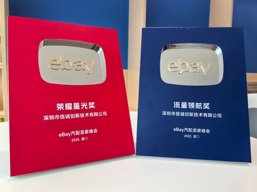 Xincheng Innovation Earns Dual Awards at eBay Auto Parts Summit, Outlines 2026 Growth Strategy