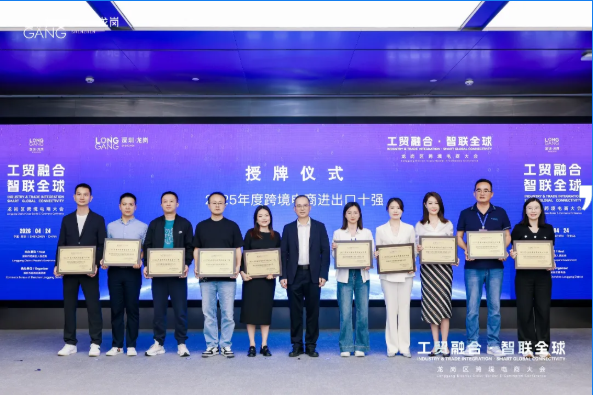 Xincheng Innovation Wins 2025 Top 10 Cross-Border E-Commerce Import & Export Enterprise Award, l